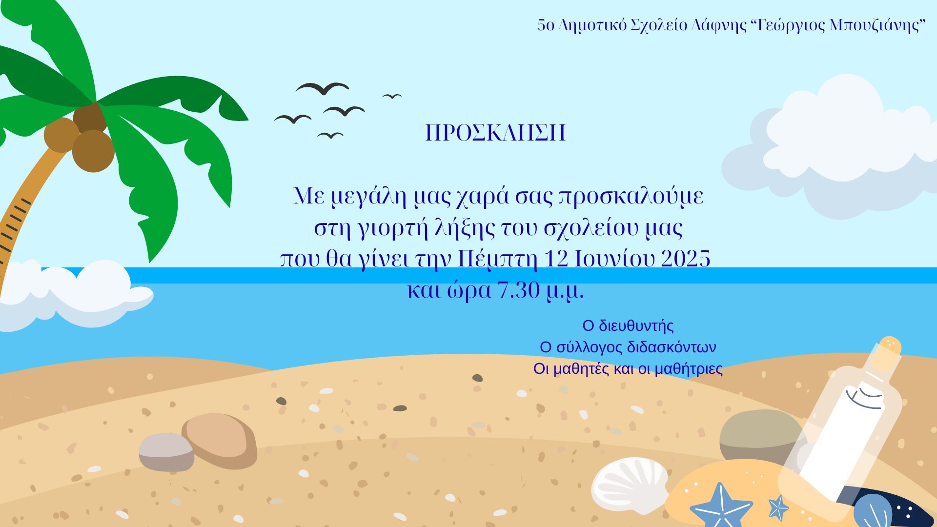 _ΓΙΟΡΤΗΣ.jpg